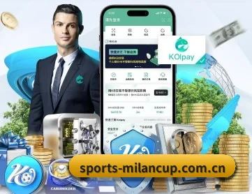 米兰体育球迷 APP 深度功能