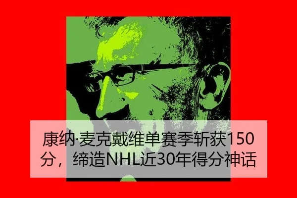 kang-na-mai-ke-dai-wei-dan-sai-ji-zhan-huo-fen-di-zao-jin-nian-de-fen-shen-hua-2-282.jpg